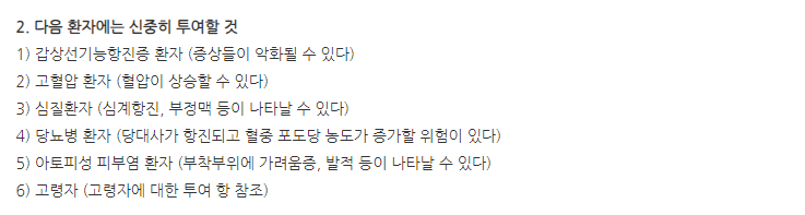브레톨패취2mg 주의사항