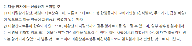 브로낙점안액(1회용)(0.4mL) 주의사항