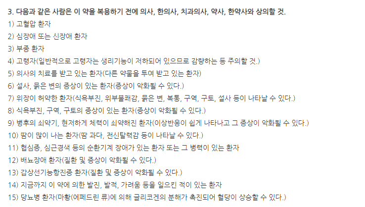 비그만정 주의사항
