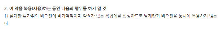 비오틴골드정5mg 주의사항