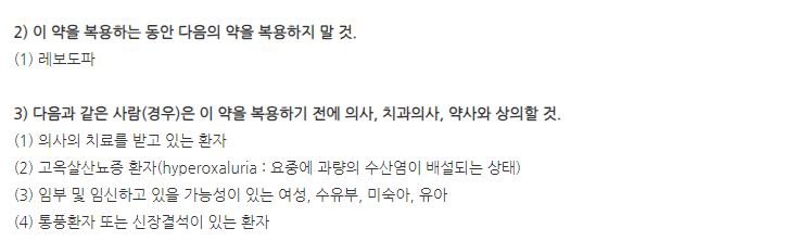 비타미니아정 주의사항