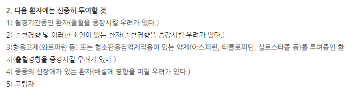 사포나딜SR정300mg 주의사항