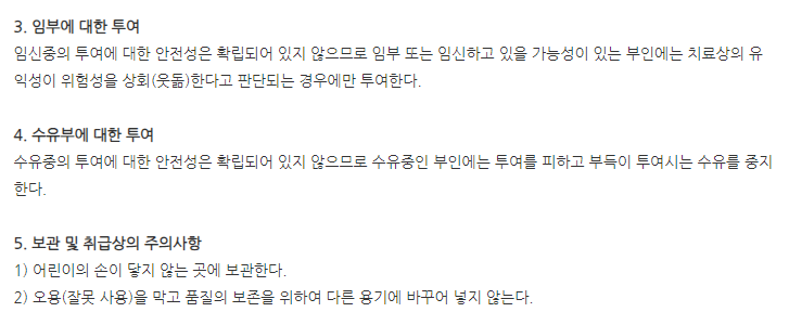 삼메틴정 주의사항