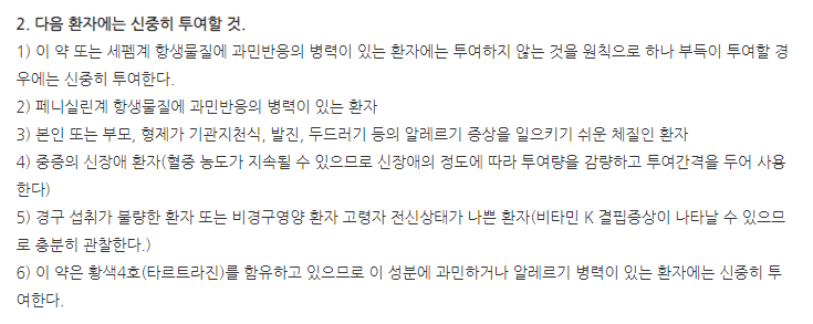 세픽스산 주의사항