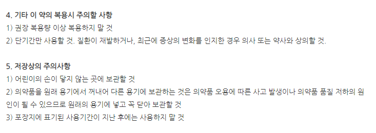 센테라정 주의사항