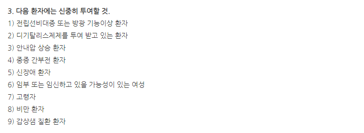 슈다펜정 주의사항