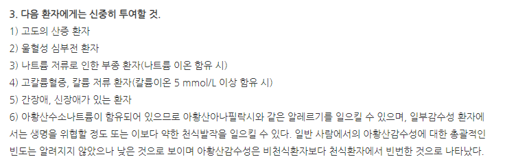 슈프라민주 주의사항