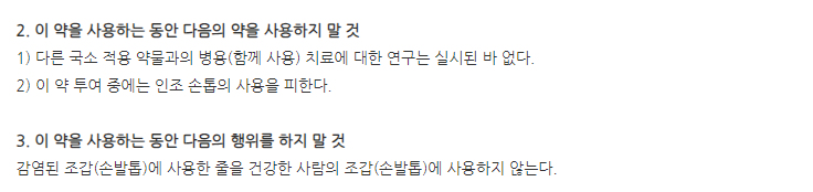 아모넬네일라카 주의사항