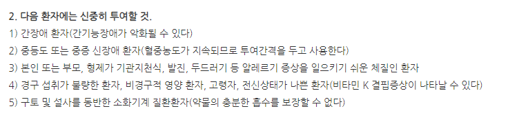 아모클젠정625mg 주의사항