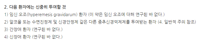 아미렉틴장용정 주의사항