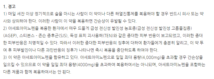 아미세타정325mg 주의사항
