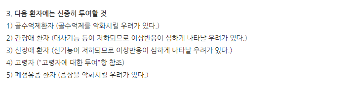 아브락산주 주의사항