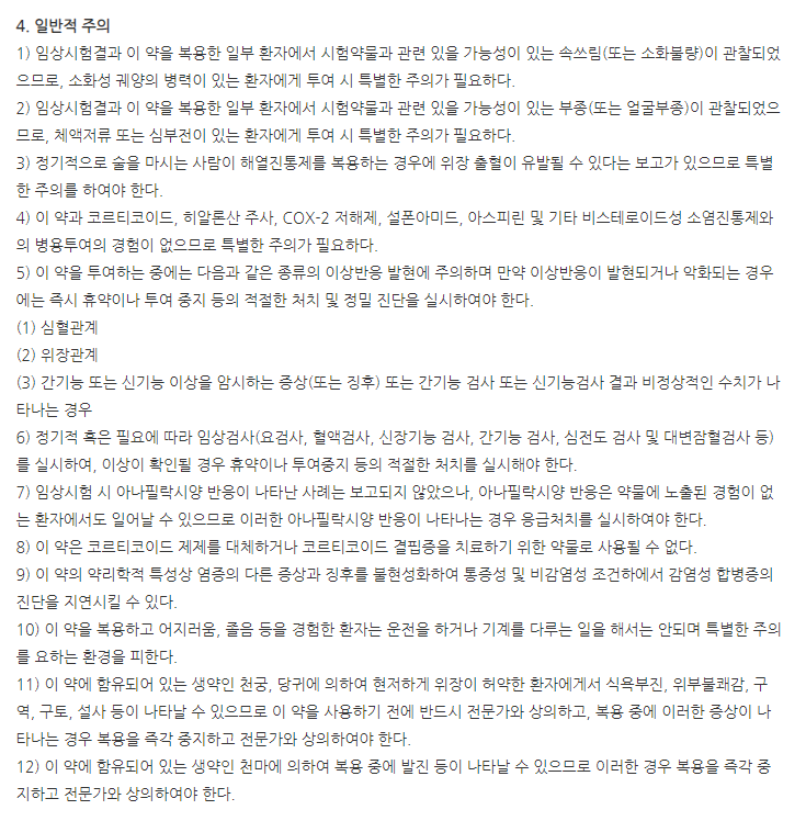 아키본정 일반적 주의