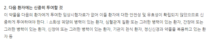 아키본정 주의사항