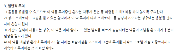 아틴정 주의사항