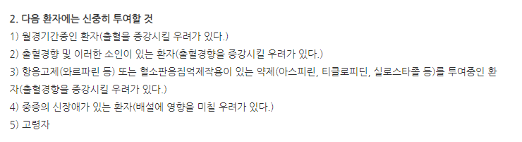 안티코아SR정300mg 주의사항