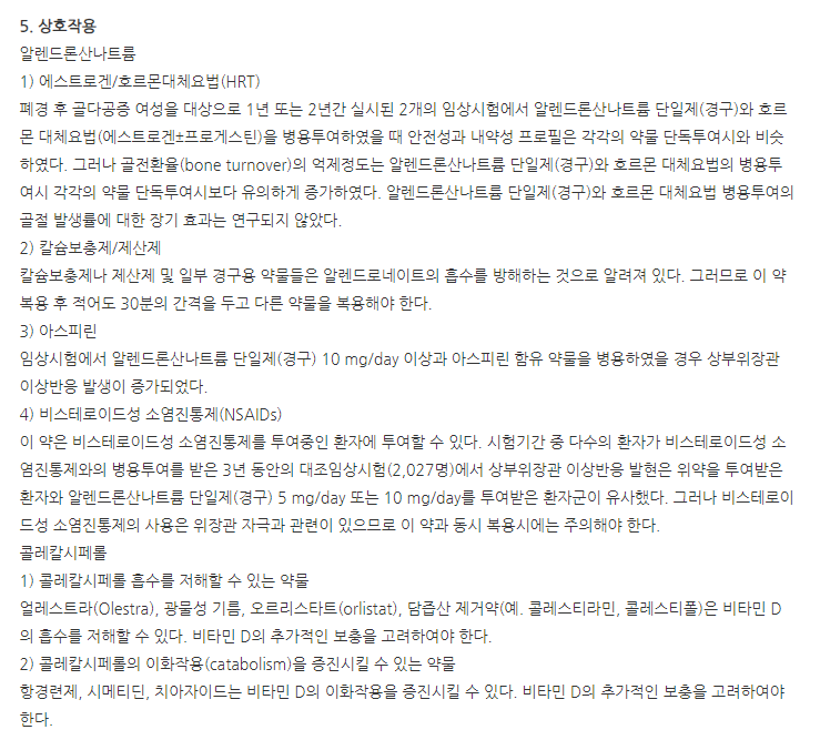 알렌맥스플러스디정 주의사항