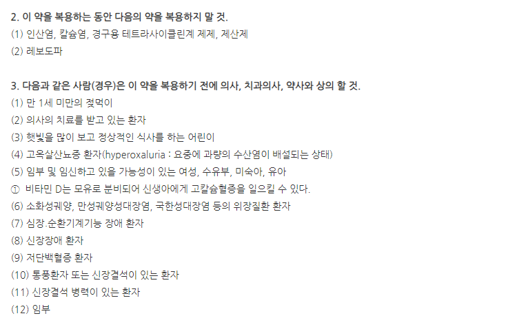 액티진맥스정 주의사항