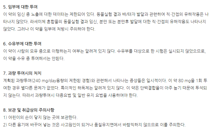 에소넬정20mg 주의사항