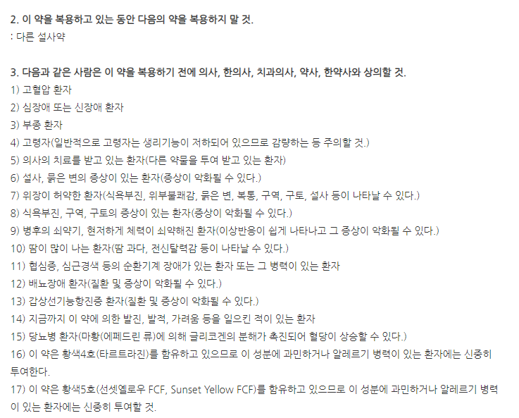 에스큐정 주의사항