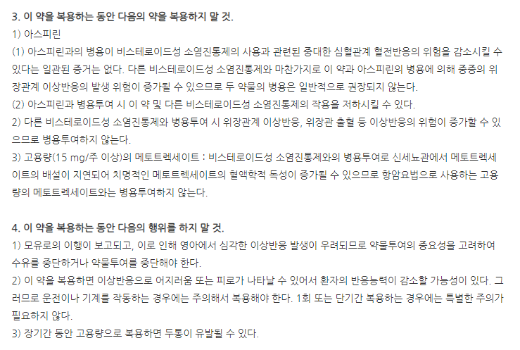 에스프로펜정 주의사항