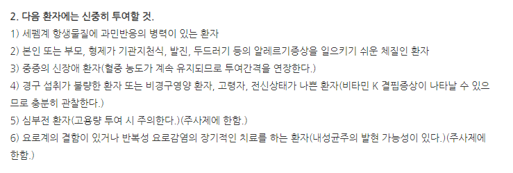 에이목스캡슐500mg 주의사항