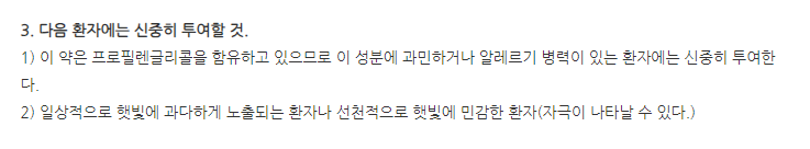 에이씨큐어엠엘이겔 주의사항