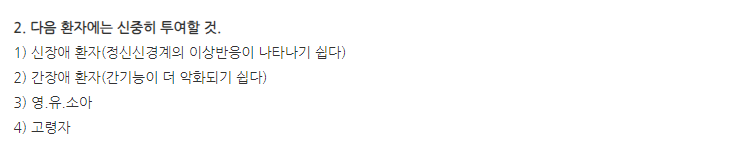 에크로바정 주의사항
