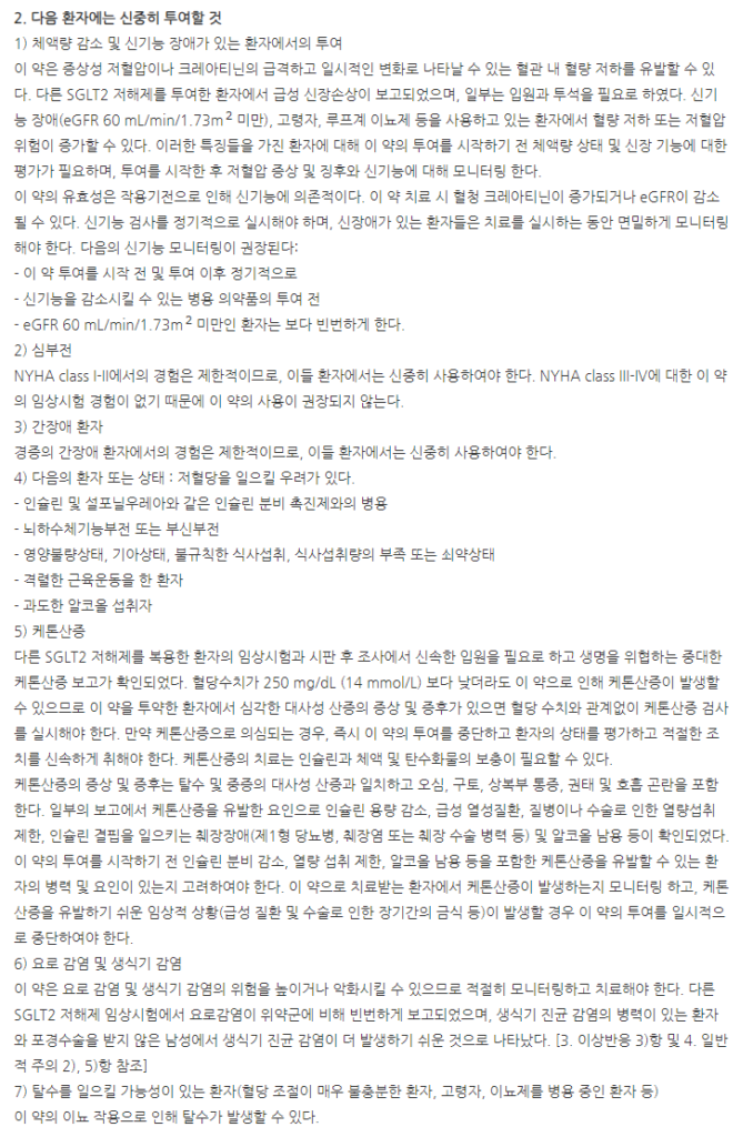 엔블로정0.3mg 주의사항