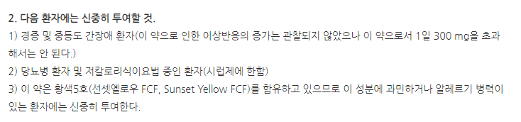 엘도스캡슐 주의사항