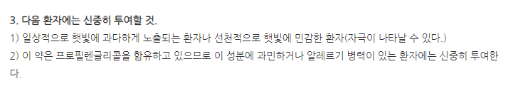 엘리아겔 주의사항