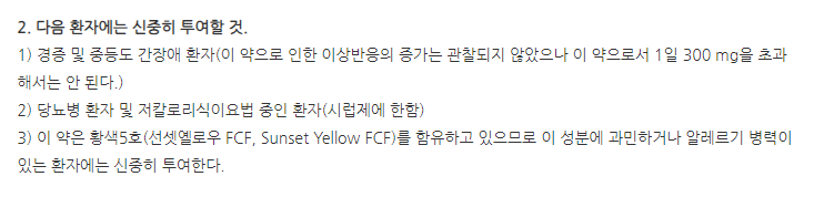 엘보스캡슐 주의사항