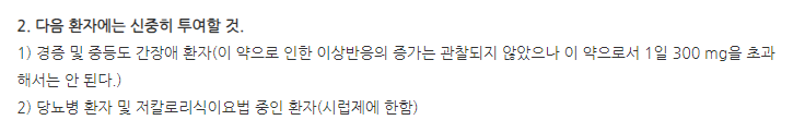 엘타인캡슐 주의사항