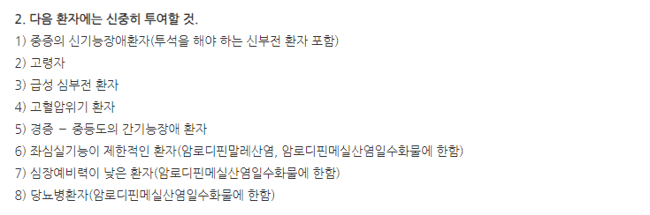 엠디핀정 주의사항