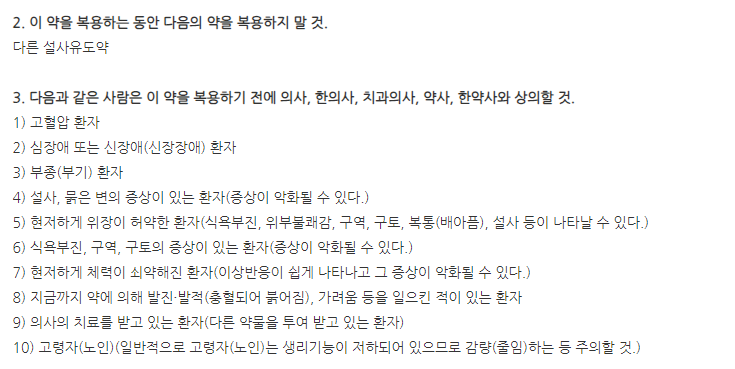 요로신정 주의사항