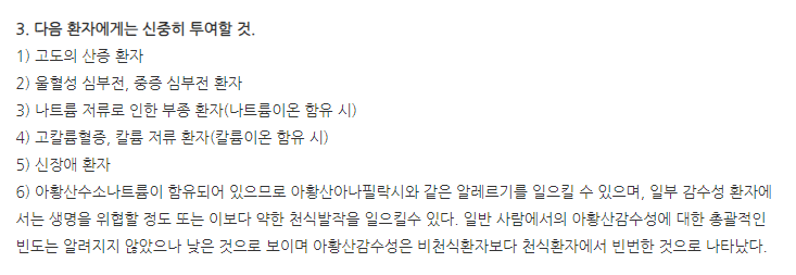 울트라솔주 주의사항