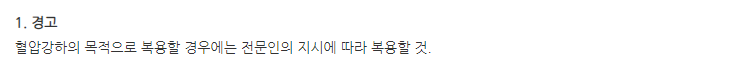 원광우황청심원 주의사항