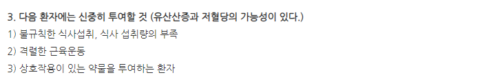 유한메트포르민서방정750mg 주의사항