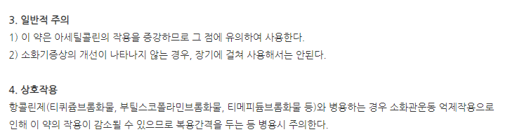 이토피드정 주의사항