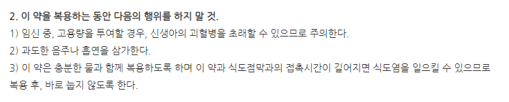일동비타민씨정1000mg 주의사항