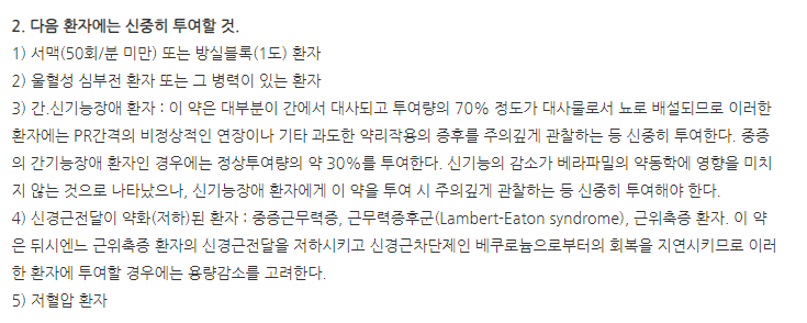 일성이솦틴정80mg 주의사항