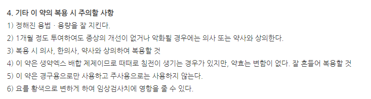 진녹천액 주의사항