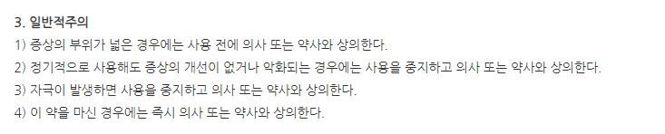 진크피현탁액 주의사항