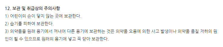 코디오르반정80/12.5mg 주의사항