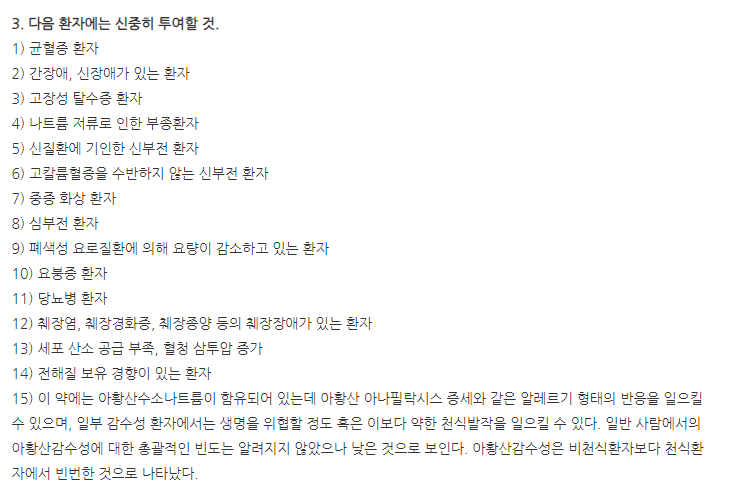 콤비플렉스페리주(1100mL) 주의사항