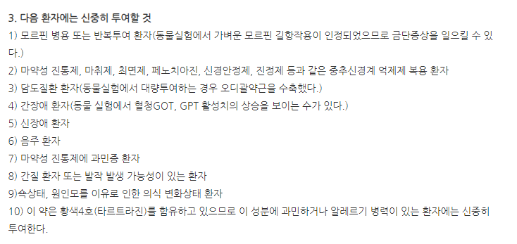 테라펜정 주의사항