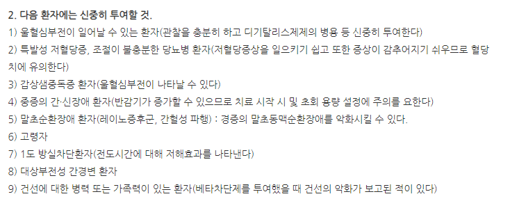 테프라정40mg 주의사항