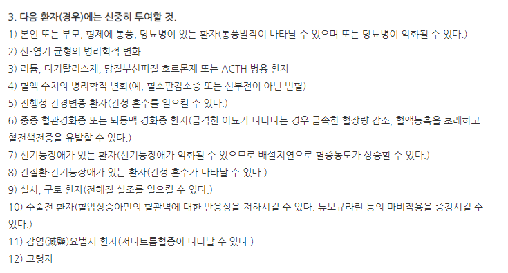 토르셈정5mg 주의사항