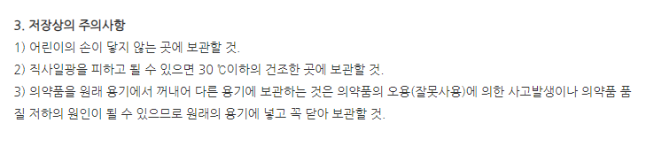 티슬립캡슐 주의사항