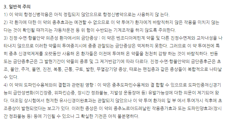 파마부스피론정5mg 주의사항